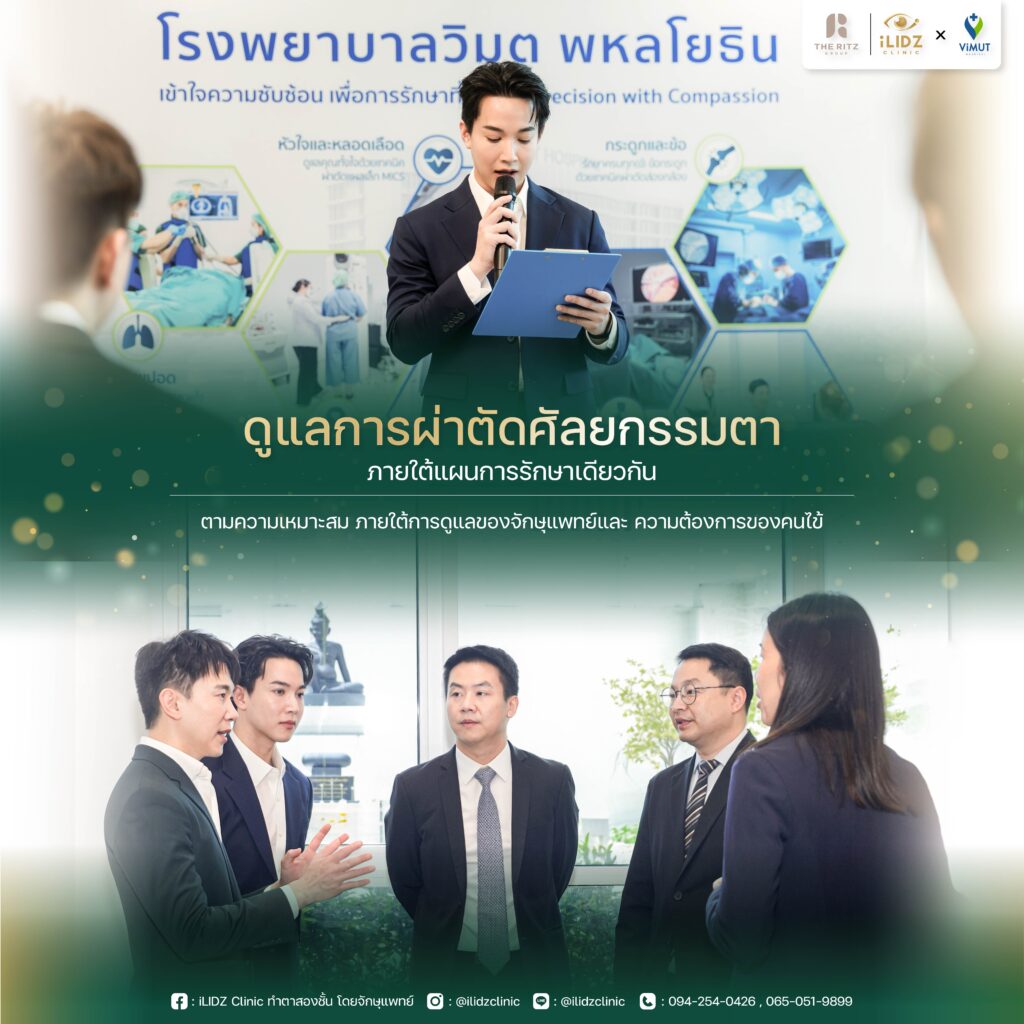 iLIDZ ศัลยกรรมตาสองชั้น